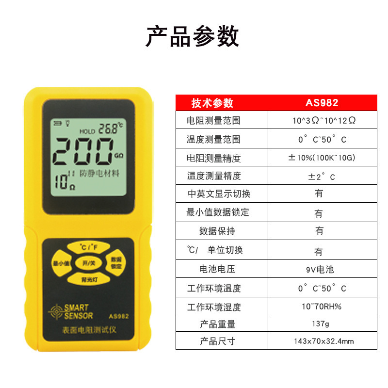 希玛（SMART SENSOR）AS982表面电阻测试仪 静电绝缘电阻检测仪
