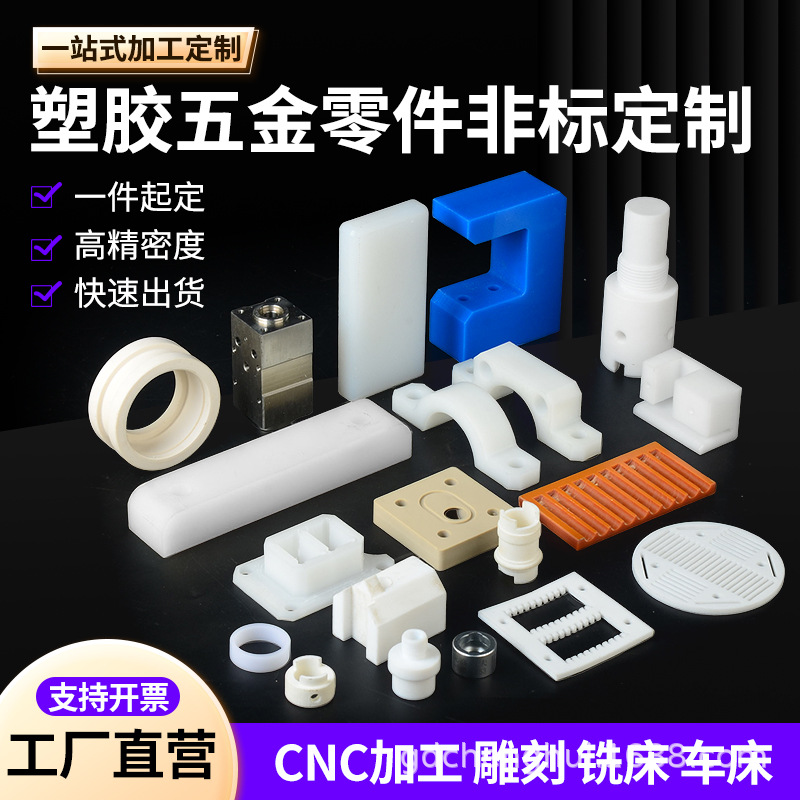 尼龙板加工尼龙棒pom板加工零件聚四氟乙烯铁氟龙塑料件加工