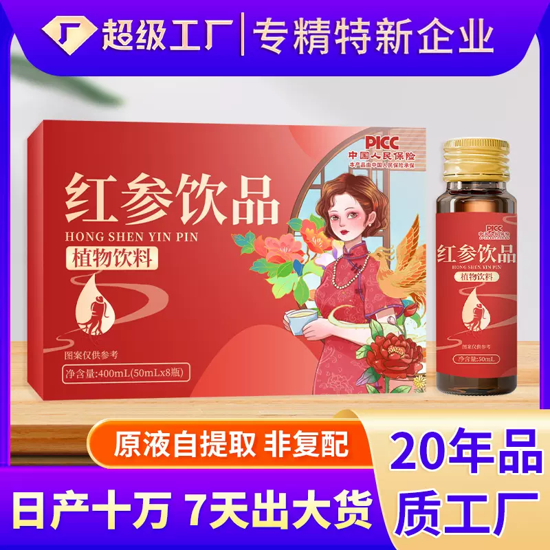 特膳红参饮高含量人参长白山营养口服液OEM红参复合速溶植物饮料