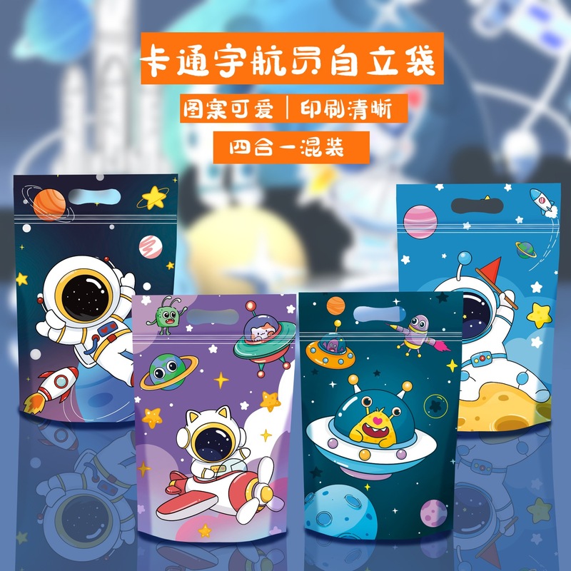 可爱卡通创意自立自封袋零食饼干食品密封袋儿童生日礼品带糖果袋|undefined