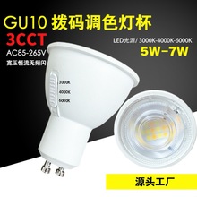 LEDgu10�Ʊ�7W��ѹGU10����Ʊ��ܰ����������β����ɫGU10�Ʊ�