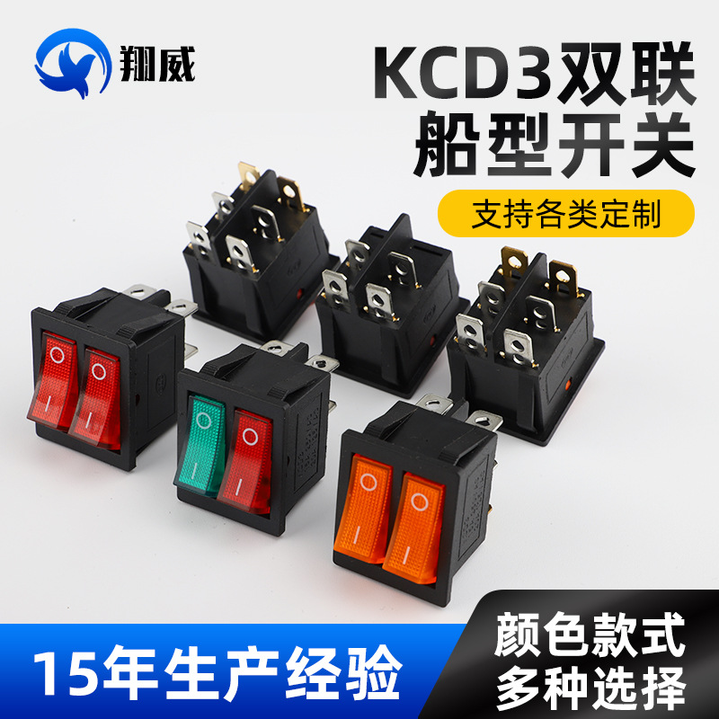 KCD3双联四脚 六脚船型翘板开关 带灯电暖气电饼铛电源按钮开关