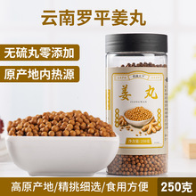 云南罗平小黄姜姜丸方便服用代替冲饮