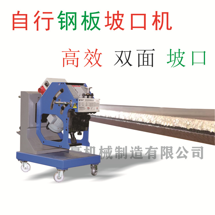 钢结构坡口机 人防工程 坡口机 起重机环境工程自行自动坡口机