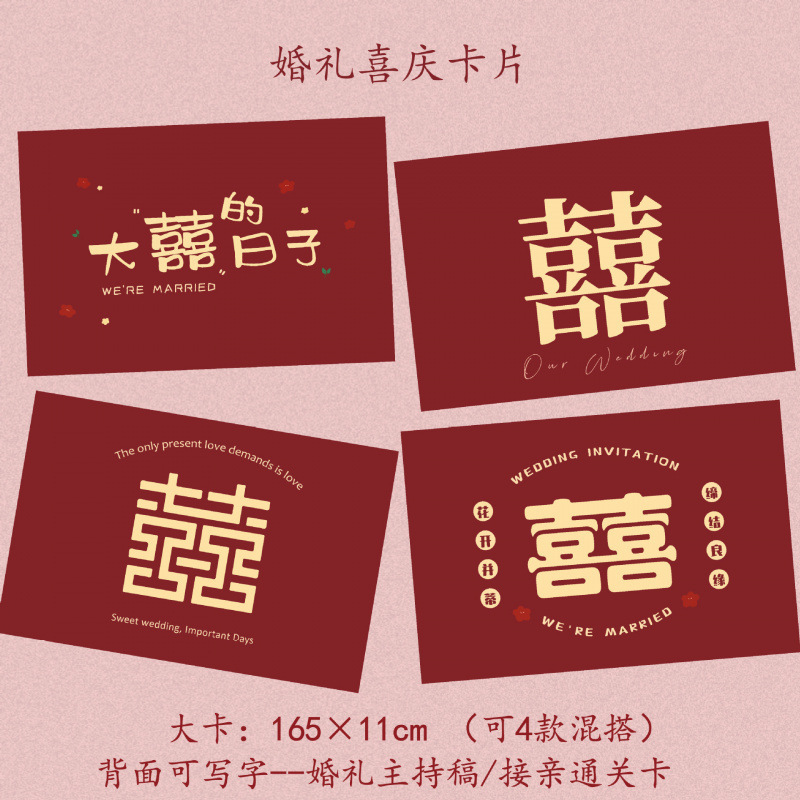 婚礼主持人手卡致辞誓言卡台词卡手稿结婚司仪提词接亲通关游戏卡|undefined