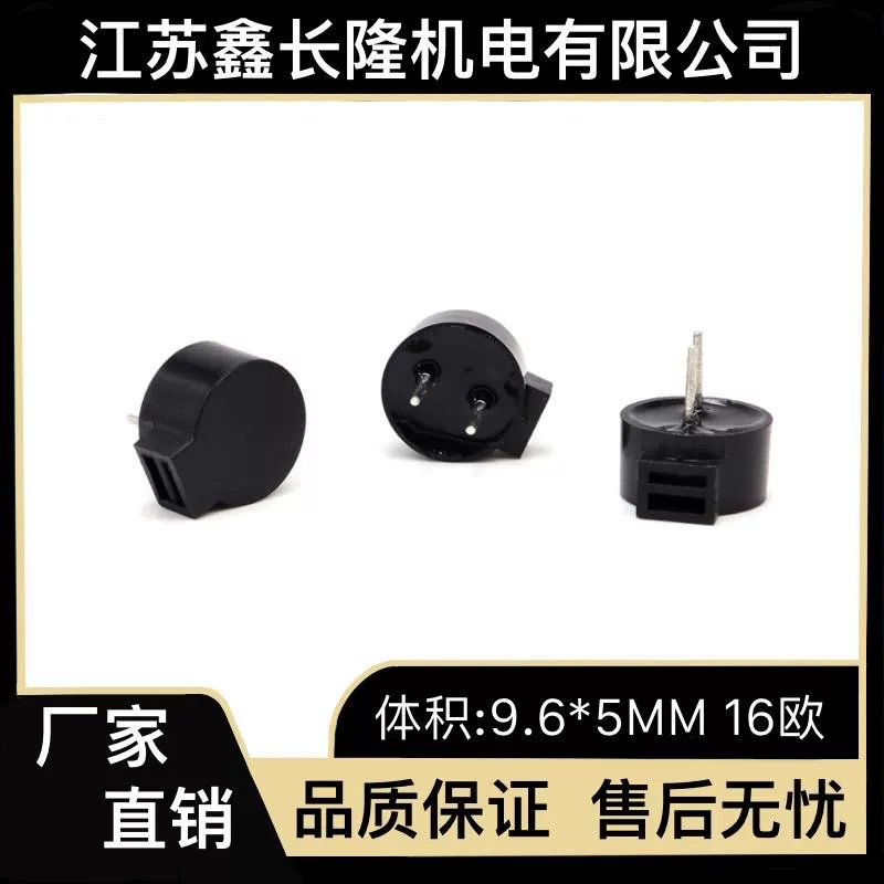 9.6*5MM passive XCL-9650AZC side sounding 16 Ohm electromagnetic buzzer