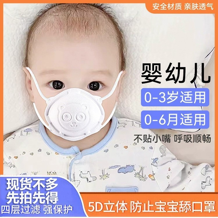 婴儿口罩0到6月专用婴幼儿外出防护1到3岁0到3月小月龄宝宝5d立体