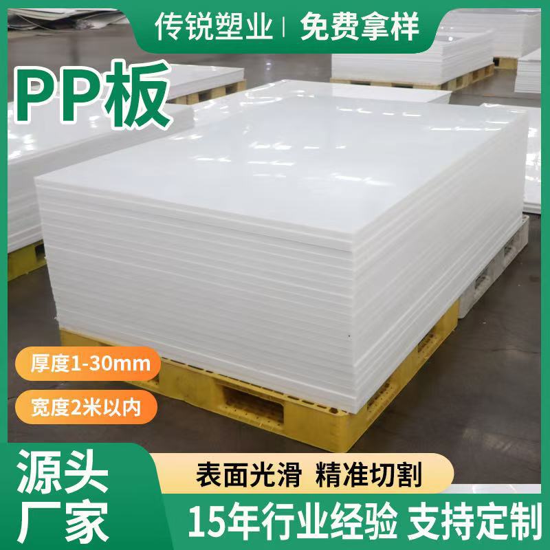 Pp Board, Wear-Resistant, Weldable, White Polypropylene Board, Waterproof Engineering Thickened Hard Board, Whole Sheet of New Material Pp Board