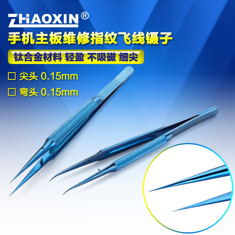 镊子钛合金指纹飞线维修尖头细尖0.15mm 防磁化 显微镜镊子