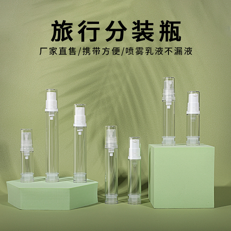 化妆品分装携带式旅行真空瓶15ml喷雾瓶12ml10ml5ml乳液瓶按压瓶