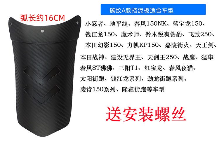 Suitable for motorcycle electric vehicle front fender, Haojue Honda 125 extended mudguard, universal rear wheel extended water-blocking cover