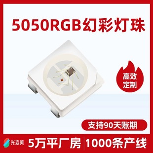 Super bright 5050 magic led lamp beads 5V four-pin built-in IC single-point single-control colorful light-emitting diode