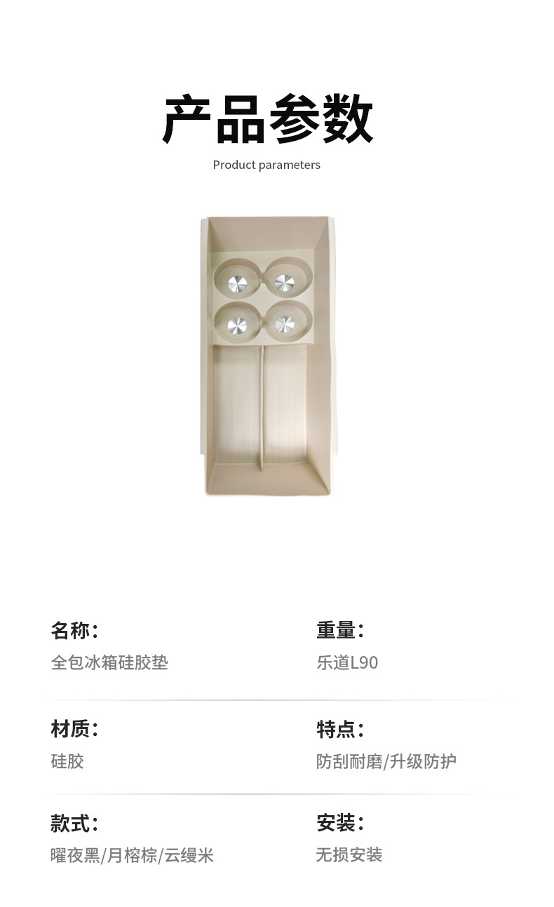 Suitable for Ledo L90 Rear Refrigerator Silicone Pad Water Cup Fixed Anti-Slip Frame Car Modification Accessories Supplies