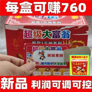 1 yuan Adjustable and Controllable Open Card Grasp Game Lottery Stall Children's Entertainment Lottery Source Factory Wholesale