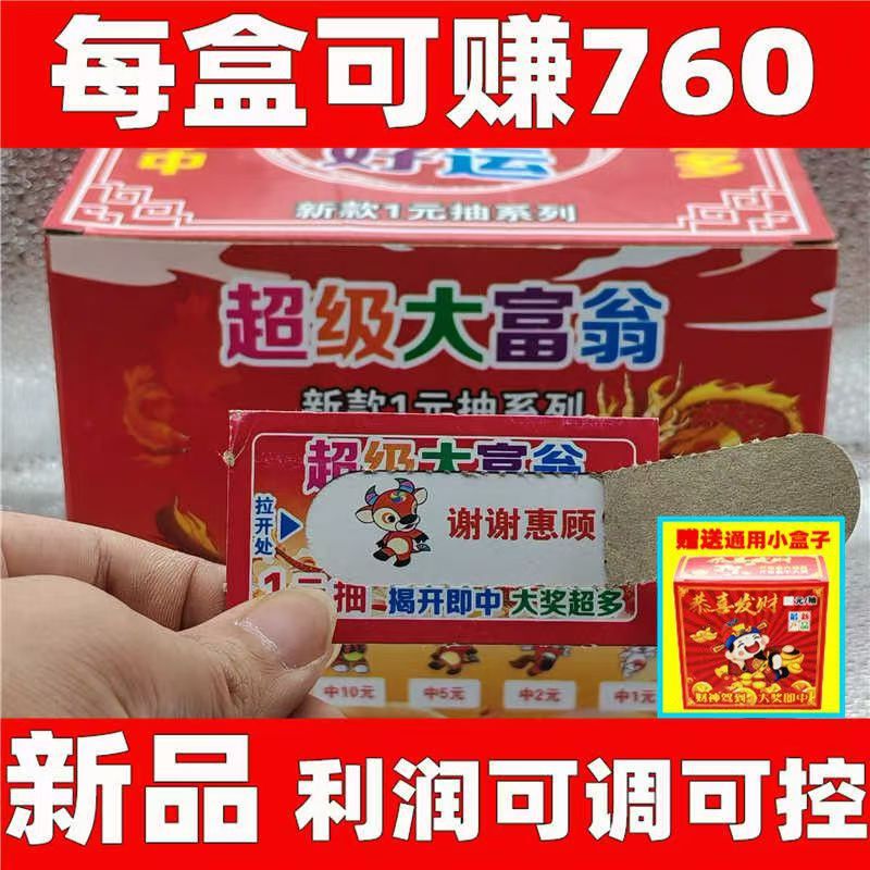 1元抽選でコントロールできるカードを開けて賞を獲得したゲームの奨励券の露店児童娯楽抽選のソースメーカー卸売り|undefined