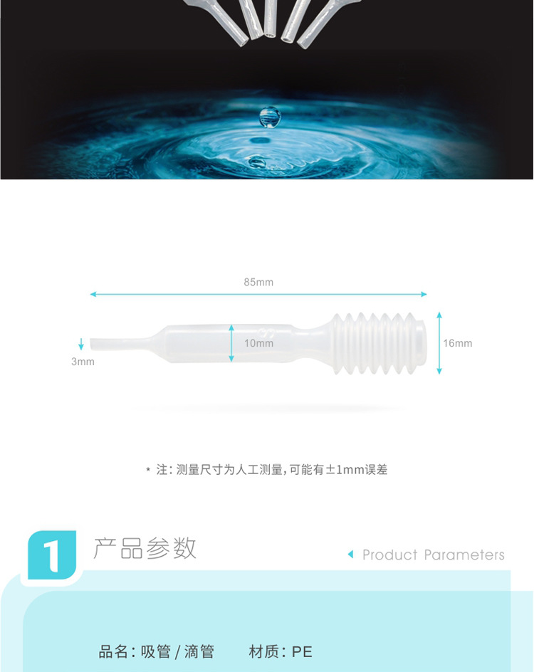 滴管详情1_02.jpg