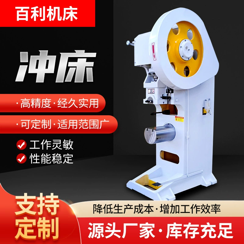 Штамповка с заклепками Штамповка с небольшим давлением Механическое оборудование для штамповки корпуса типа C