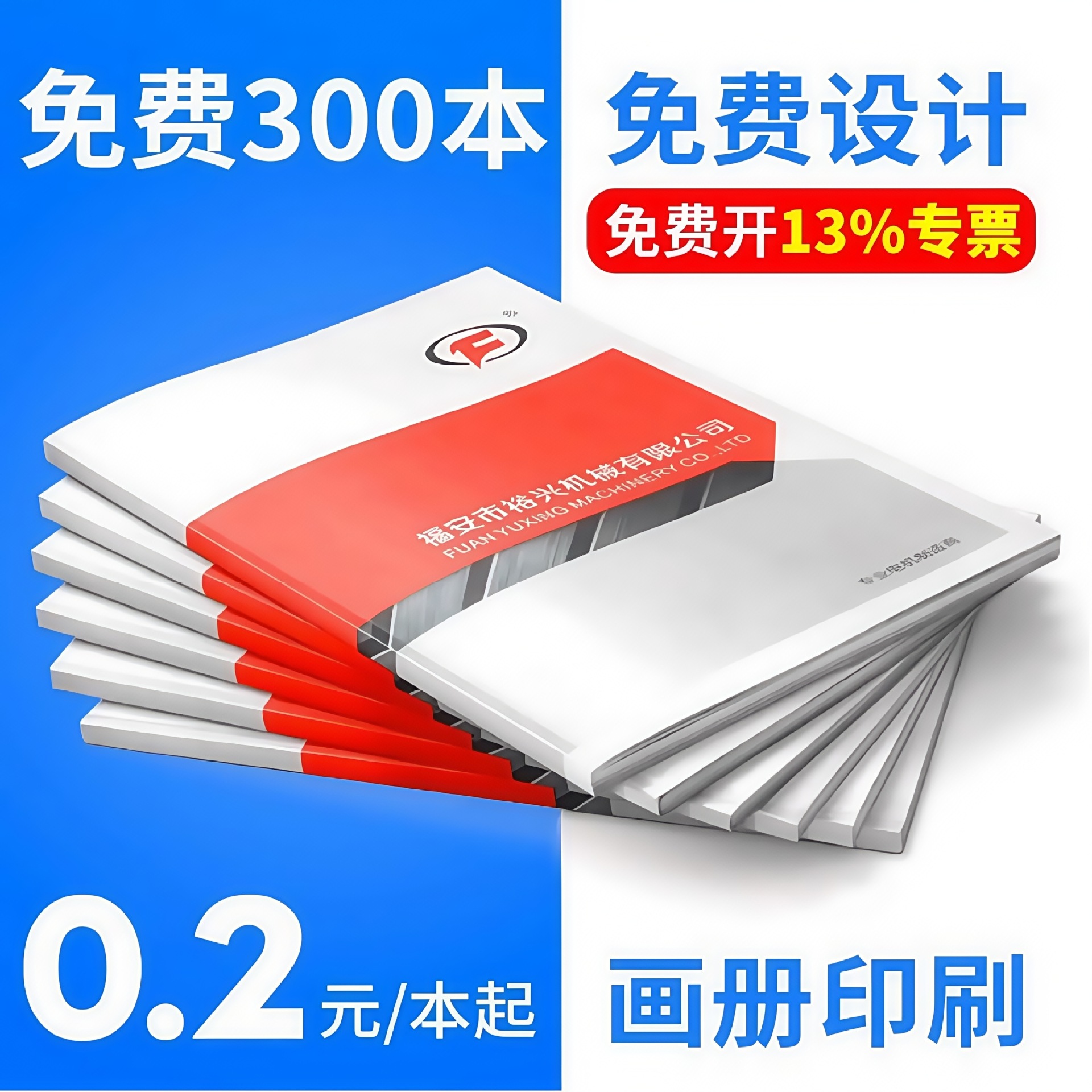画册印刷企业宣传册设计制作公司图册定制手册定做三折页样册打印