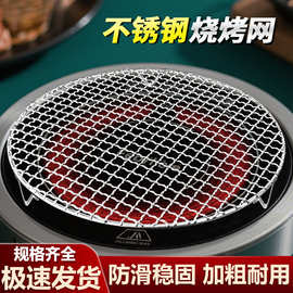 圆形烤网围炉煮茶烧烤网电陶炉锈钢带脚围炉网加粗烤肉烧烤