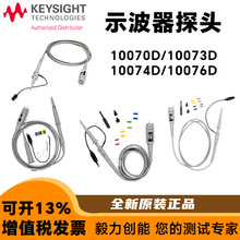 KEYSIGHT�ǵ°�����10073D 10070D 10074D 10076C��Դʾ����̽ͷ