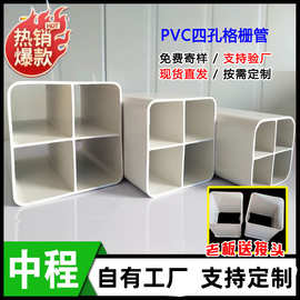 【四孔格栅管实体厂家】50X442X433X4PVC4孔管弱电中程管道线管