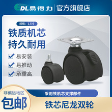 易得力小脚轮1.5寸平板万向刹车丝口万向刹车尼龙PA脚轮E15家具轮