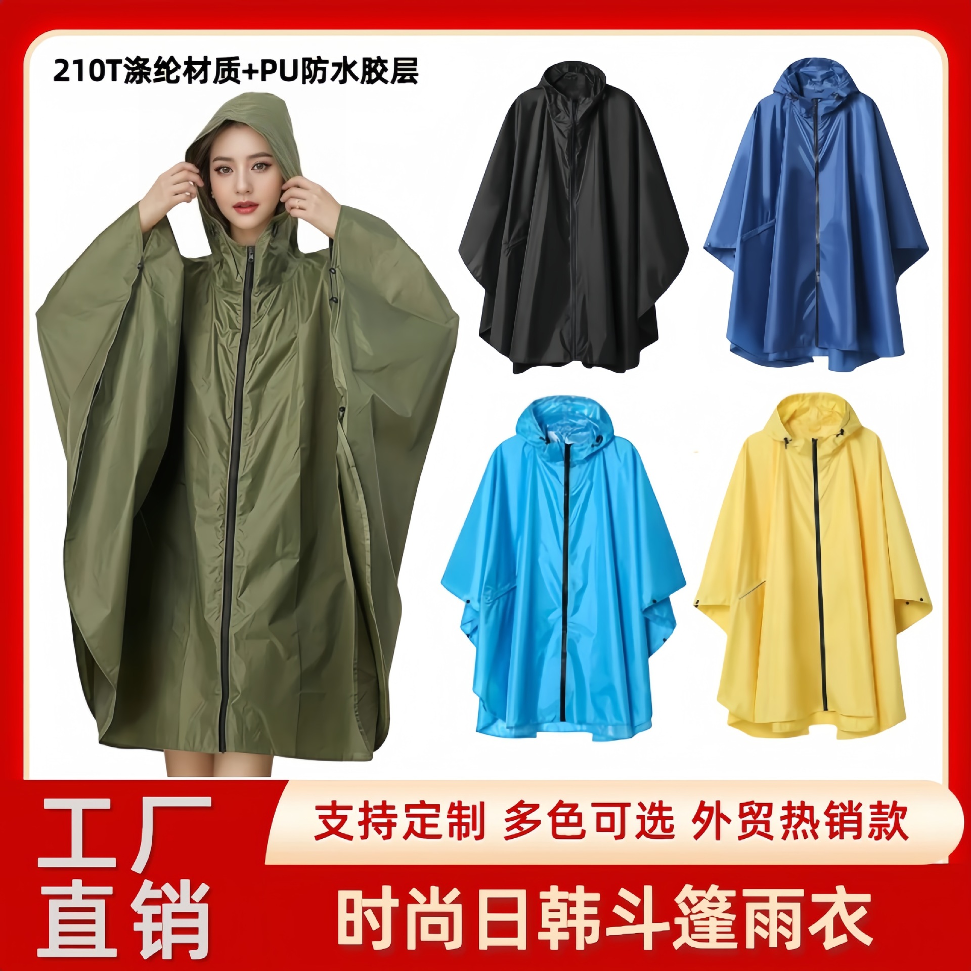 日韩男女通用斗篷雨衣超防水拉链雨披时尚风雨衣骑车休闲徒步雨衣
