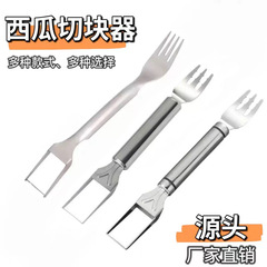 メーカー現物ステンレス二頭スイカ切多目的果物フォーク家庭用果物分割器スイカ切肉器