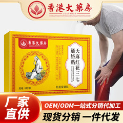 香港大药房天麻红花三七通络贴关节艾灸贴颈肩筋骨贴膝盖贴腰背贴