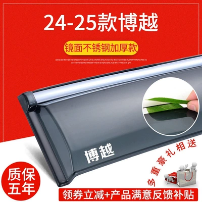 Rain shield visors for 2018 and 2021 - 24-25-model-boyue-with-stickers-stainless-steel-thickened-version-4-piece-set-free-gift
