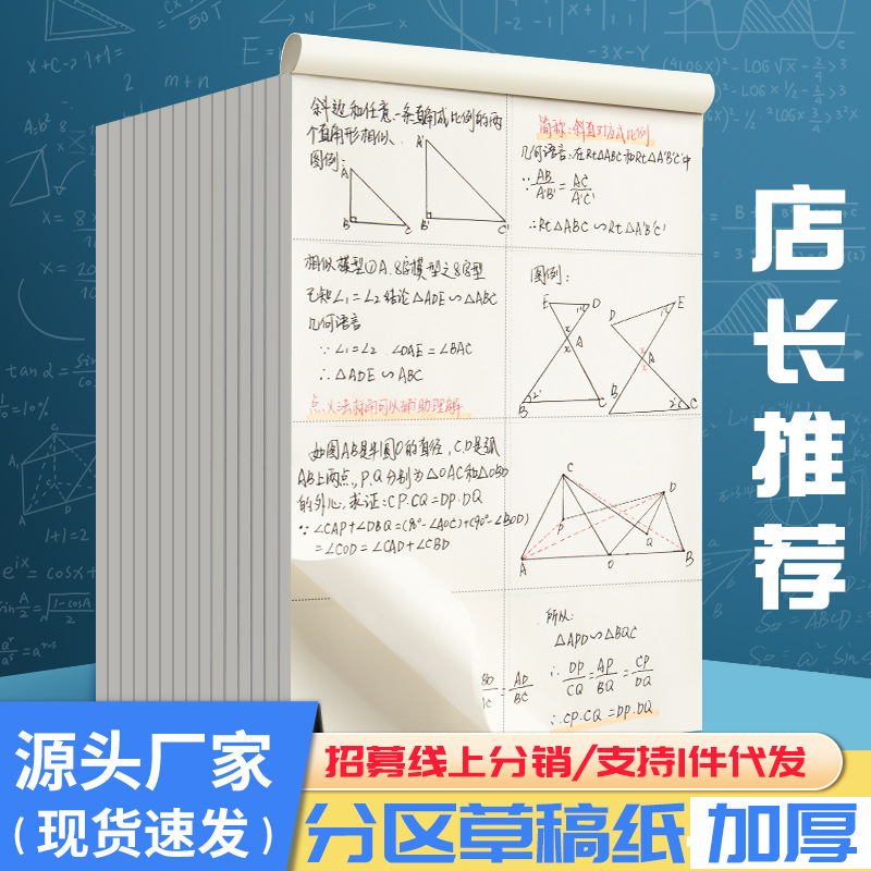 思进分区草稿纸批发 16k加厚分区空白草稿本学生算数本演算练习本