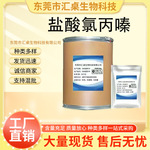 盐酸氯丙嗪 现货供应原料含量99%质量保障 25kg/桶 盐酸氯丙嗪