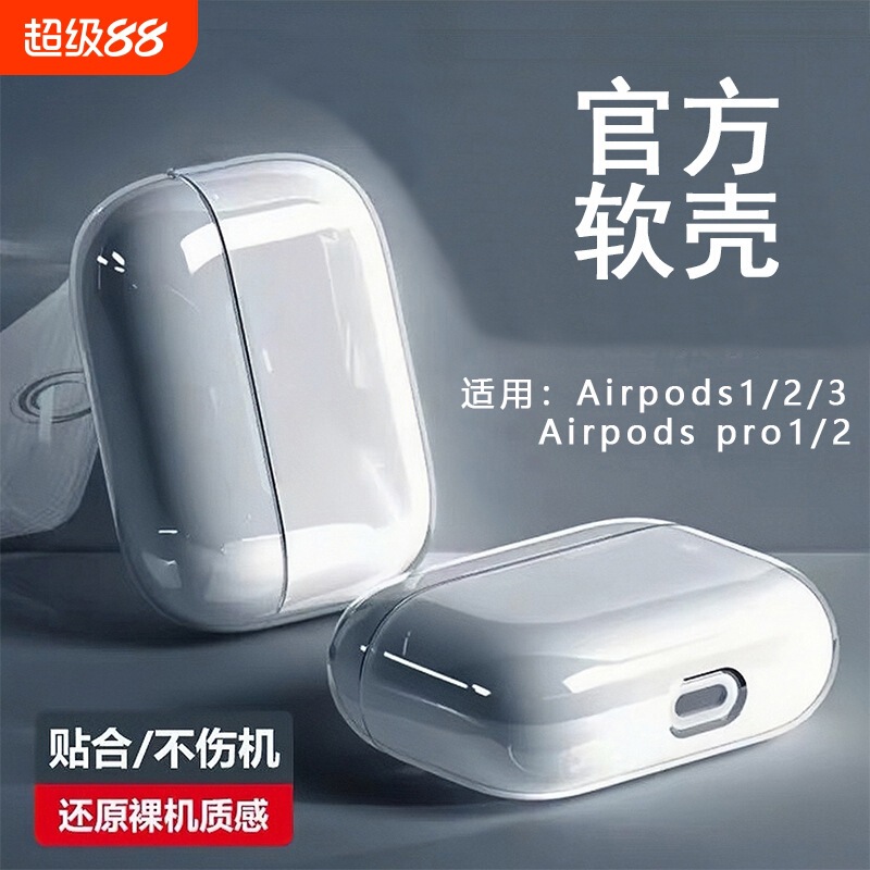 Suitable for Apple Earphone Protective Case Airpodspro2 Shell Pro3 Bluetooth Protective Case 2Nd Generation Transparent Soft Shell 4Th Generation