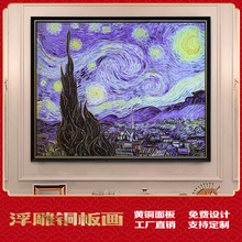 现代装饰画客厅梵高抽象油画名画星空铜板画卧室装饰画餐厅壁画