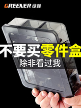 绿林零件螺丝收纳盒端子小型乐高电子元件钻头工具分格配件盒子