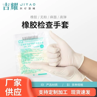 袋装一次性医用橡胶检查手套无粉麻面加厚乳胶防护医用级防护