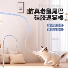 老鼠尾巴硅胶逗猫棒橡长杆仿真宠物幼猫咪逗猫棒小猫玩具自嗨解闷