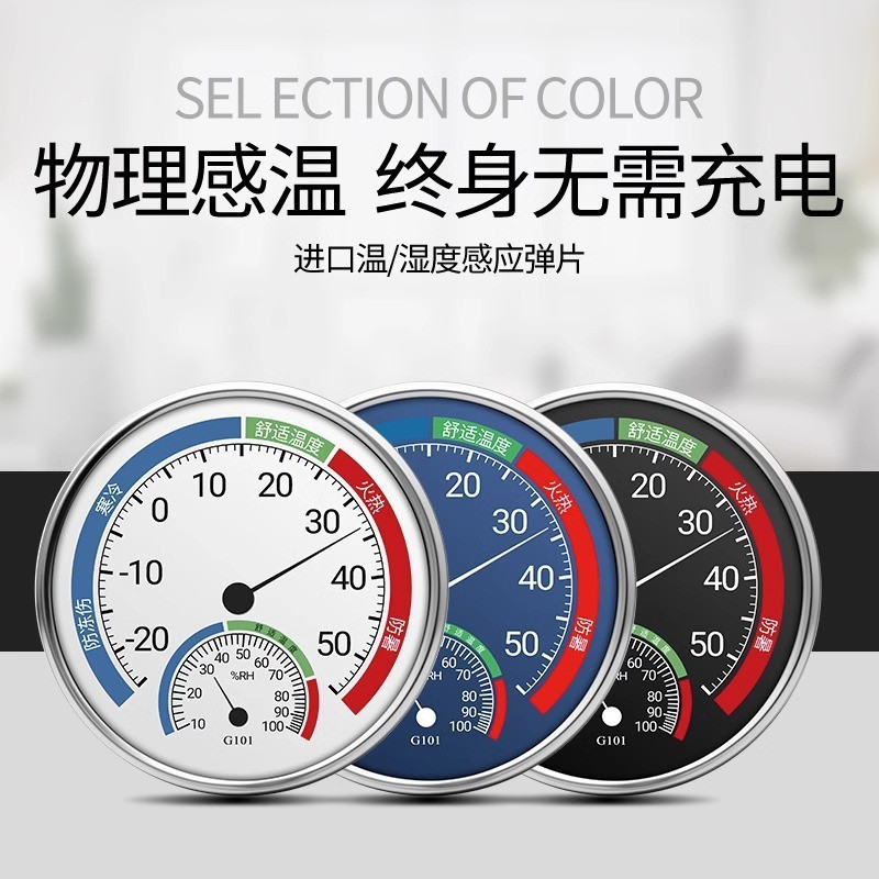 家用室内温湿度计高精准温湿度冰箱干湿度婴儿房挂壁式温湿度计表