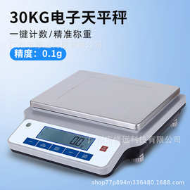 小型商用电子天平秤30kg/0.1g精密电子称重LCD液晶显示