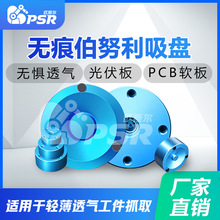 20/25/30/40/50mm口罩PCB软板光伏板非接触式无痕伯努利真空吸盘