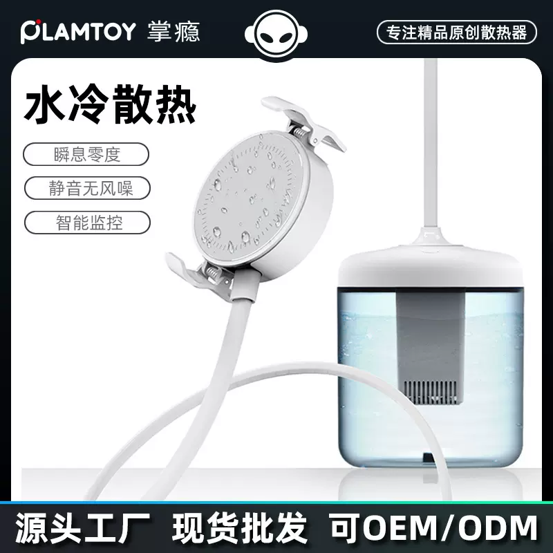 手机水冷散热器静音磁吸液冷降温游戏直播专用散热结冰温控报警