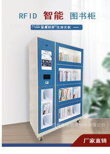 RFID智能书柜无人共享书柜自助借还书柜 社区微型图书馆电子书馆