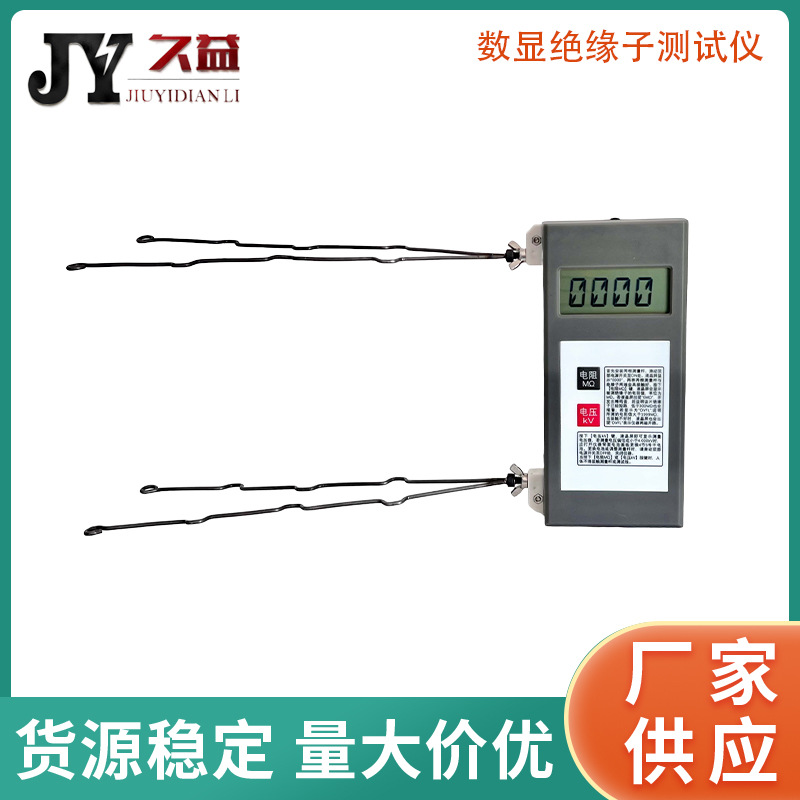 数显绝缘子测试仪新探针 无线绝缘子检测仪 电阻检测仪零值检测