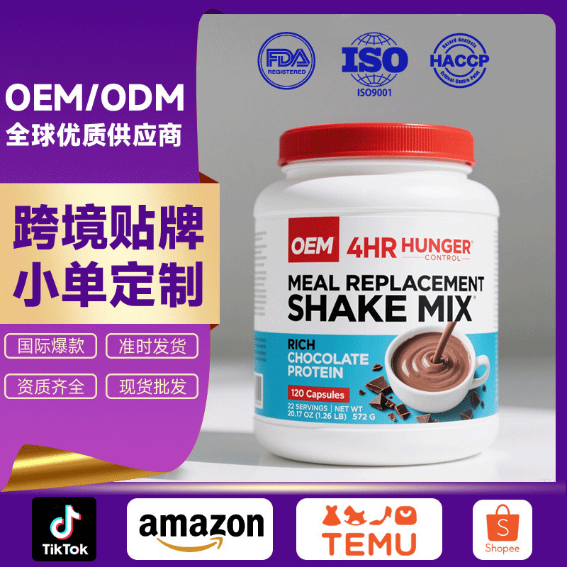 Cross-Border Oem Customized Source Factory Meal Replacement Shake Chocolate Protein Powder Dietary Nutritional Supplement