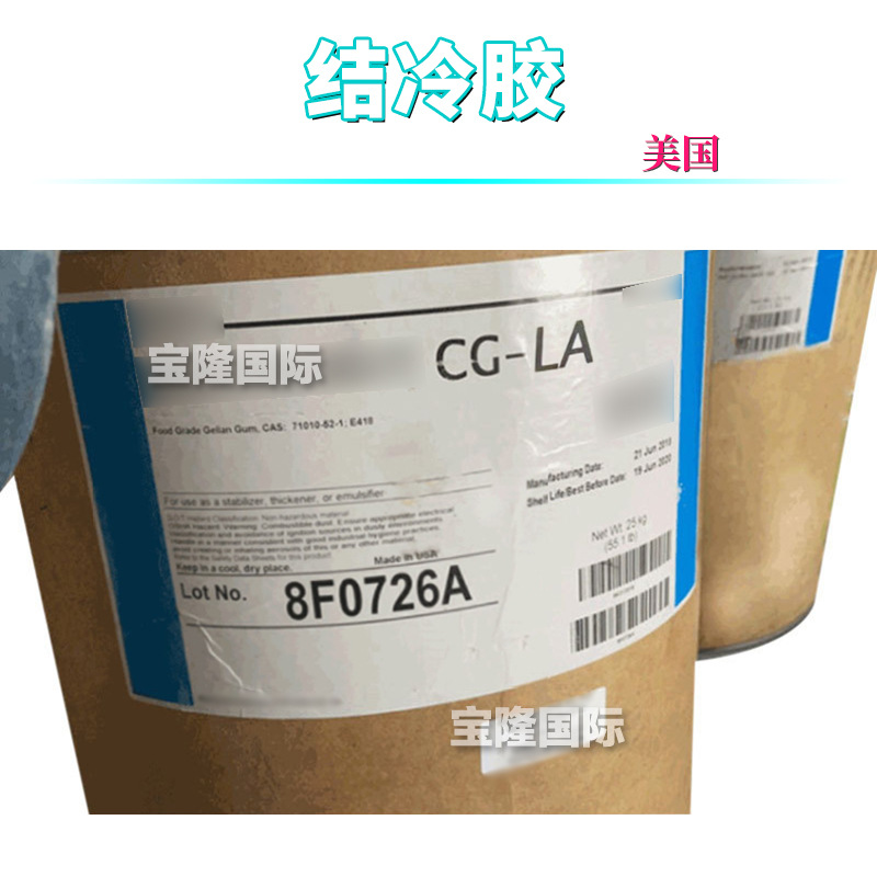美国 结冷胶KELCOGEL CG-LA低酰基 凝胶剂 成膜剂 护肤 原料 100g