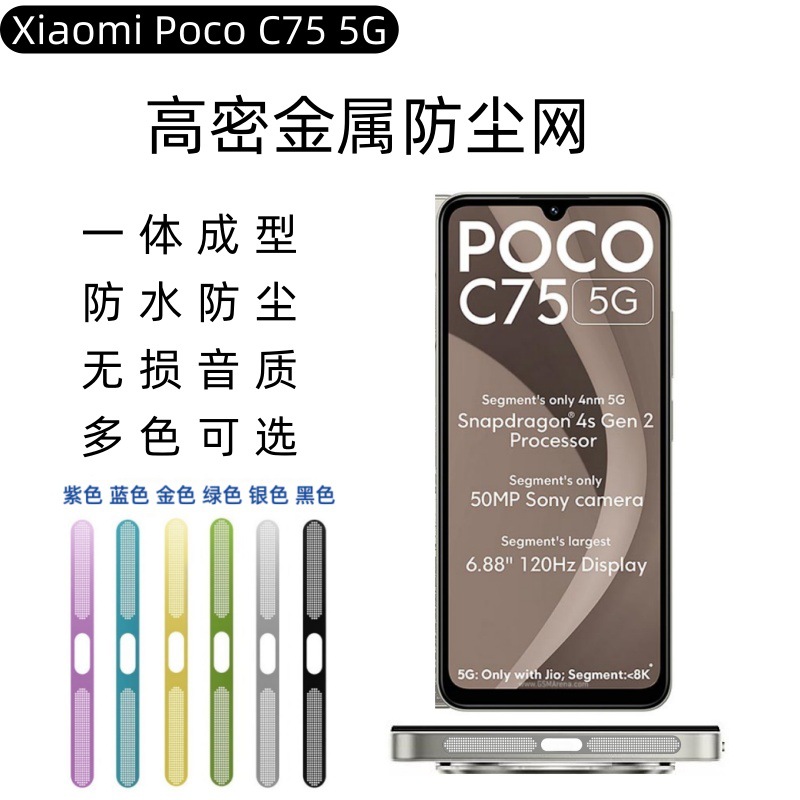 Aplicable a Xiaomi Poco C75 - 5G red metálica a prueba de polvo para teléfonos móviles boca de boquilla a prueba de polvo a prueba de arañazos adhesivo protector de metal