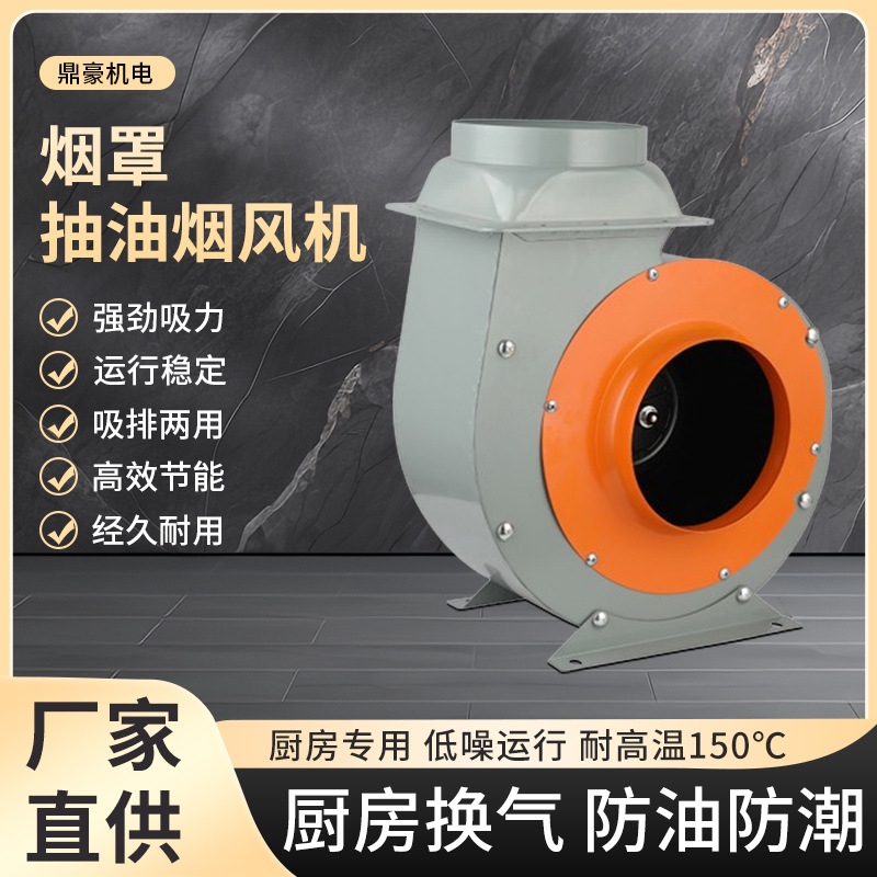 新款烟罩配套抽油烟风机饭店厨房排烟220V强力抽风换气离心风机