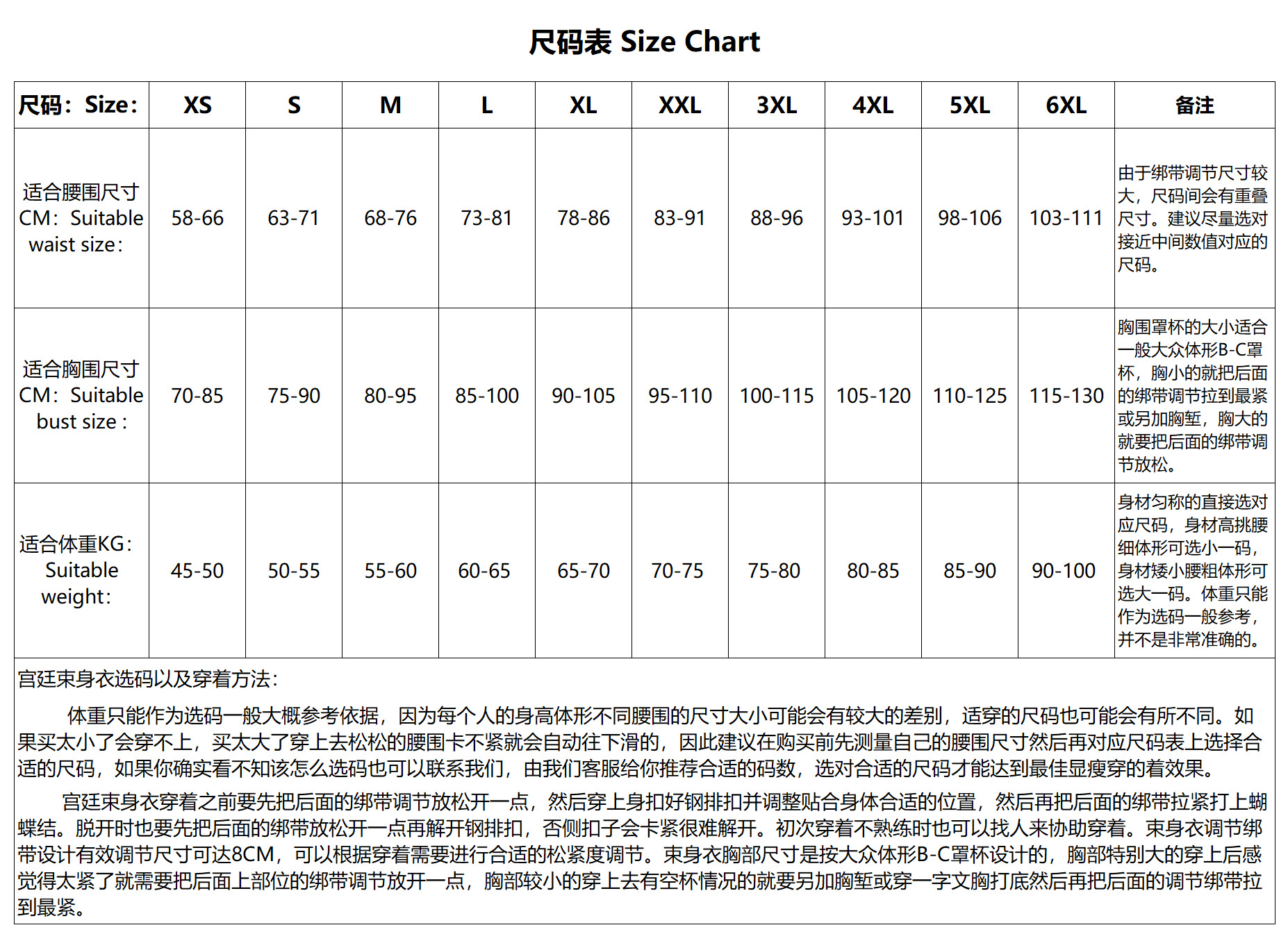26年最新束身胸衣尺码表