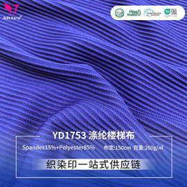 260g涤纶四面弹条纹泳装面料 罗纹弹力贴身运动服瑜伽服针织布料