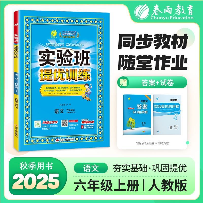 2025秋小学实验班提优训练语数英1-6年级上册同步练习书籍苏教版|undefined